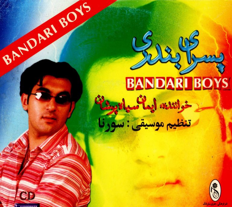  ایمان سیاهپوشان نخل تنهای جنوبم همیشه فکر غروبم